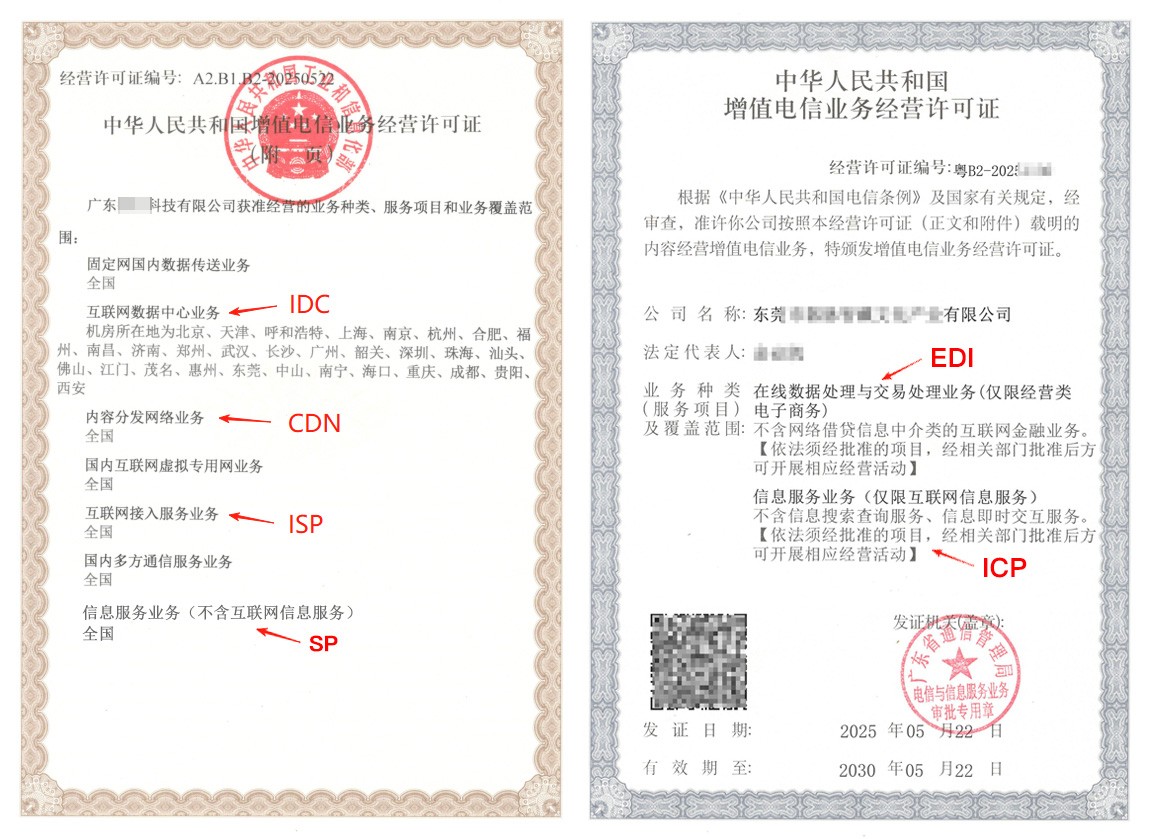 一文搞懂 - 来宾ICP / EDI / IDC 许可证办理条件与材料全解析