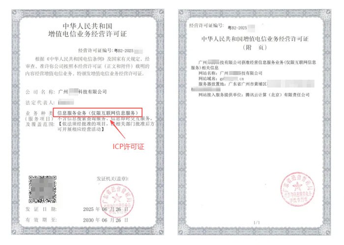 来宾ICP许可证与EDI许可证办理指南｜增值电信业务双证申请条件及流程说明