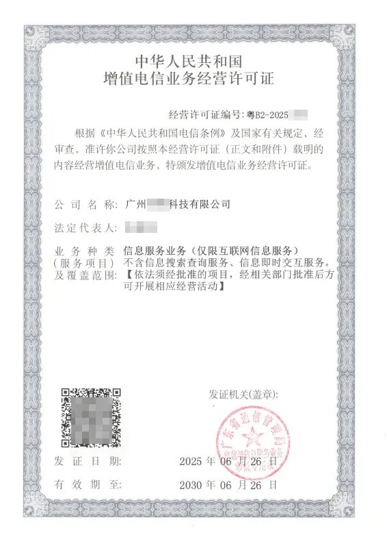 来宾ICP许可证办理案例