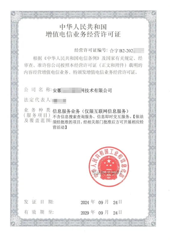 来宾外资ICP许可证办理案例