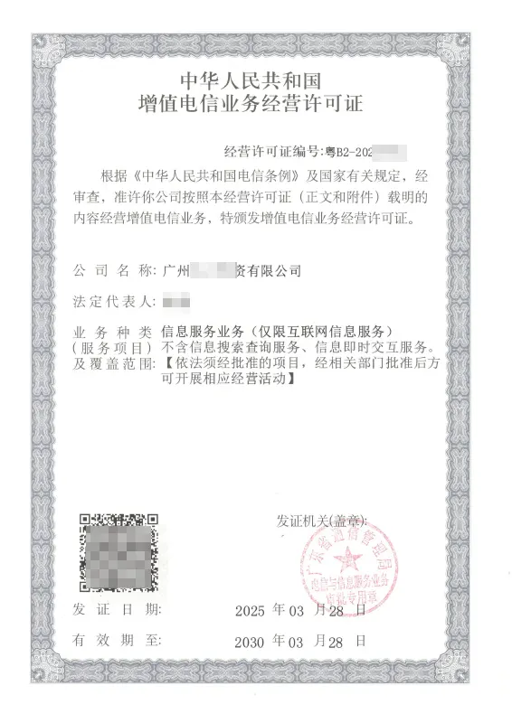 来宾ICP许可证办理案例